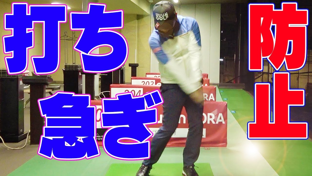ゴルフは「どこに落ちるか」が大事！冬の練習場ではここをチェック！【スイングチェックシリーズ】【中井学】