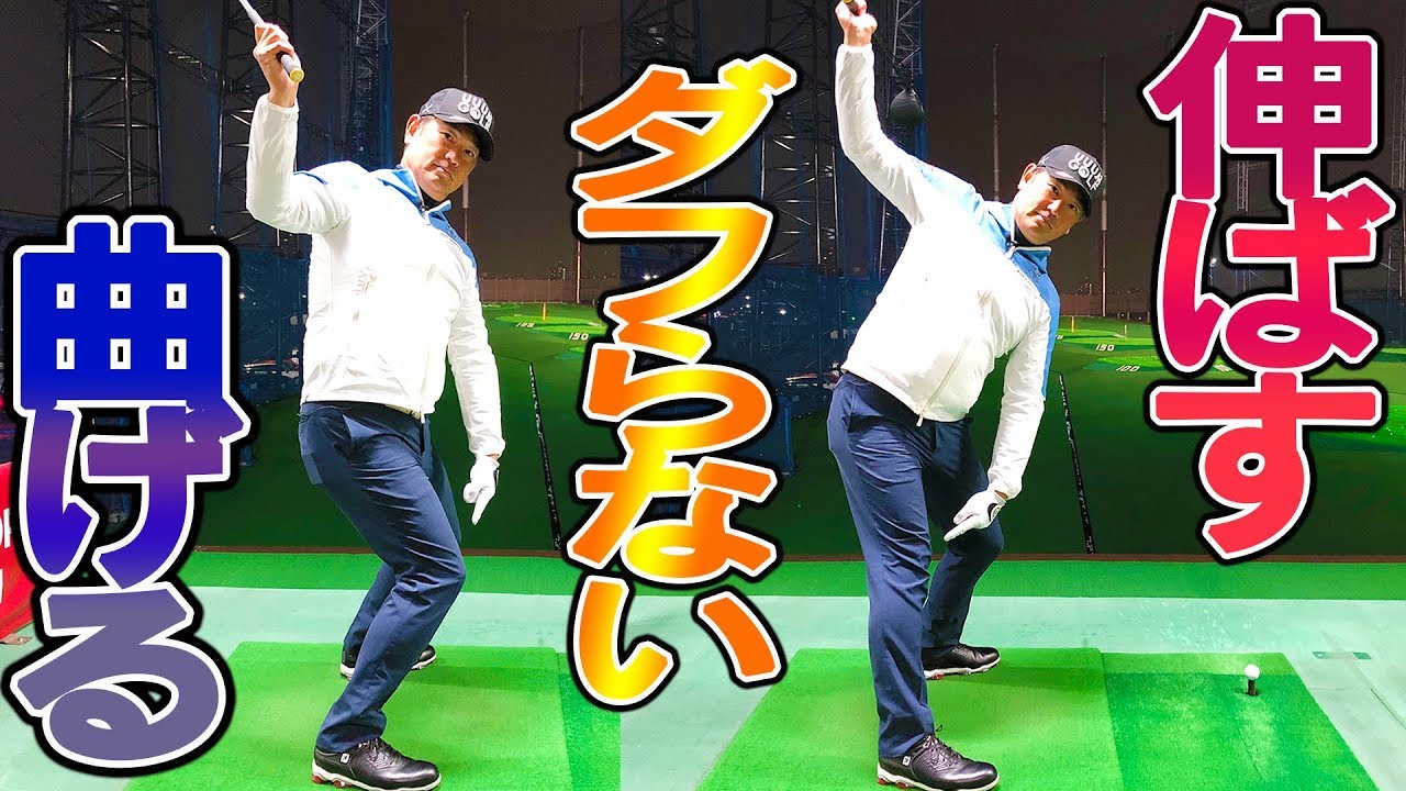 トップで右膝は曲げる？伸ばす？ここをチェックすればダフらない！【スイングチェックシリーズ】【中井学】