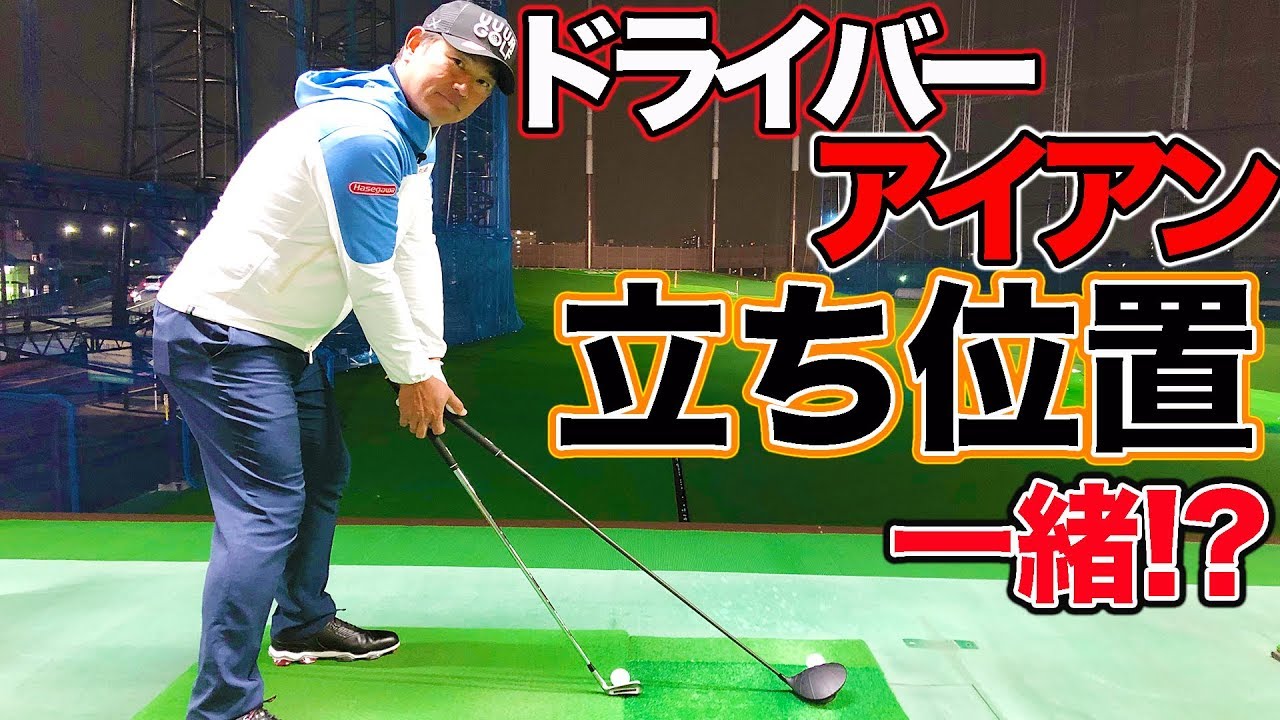 簡単3ステップ！自分にあったトップの位置が見つかる！【スイングチェックシリーズ】【中井学】