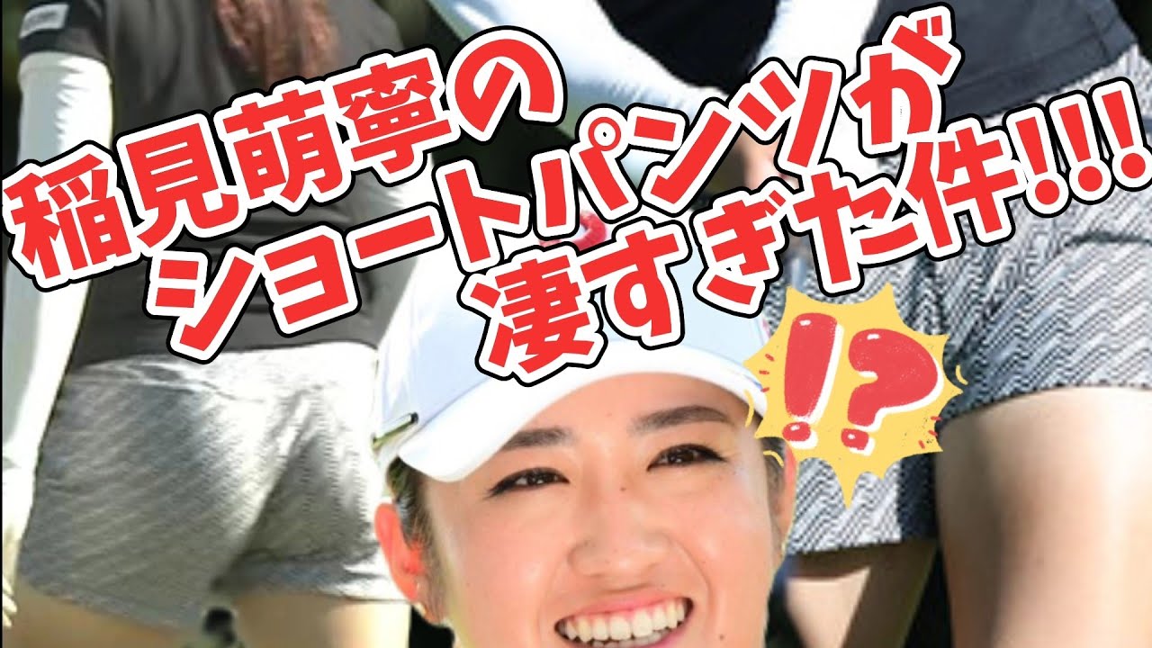 【稲見萌寧】モネちゃんのショートパンツが凄すぎちゃった件💕😍【スマホ推奨/画面サイズ3:4/最高画質2160p60】