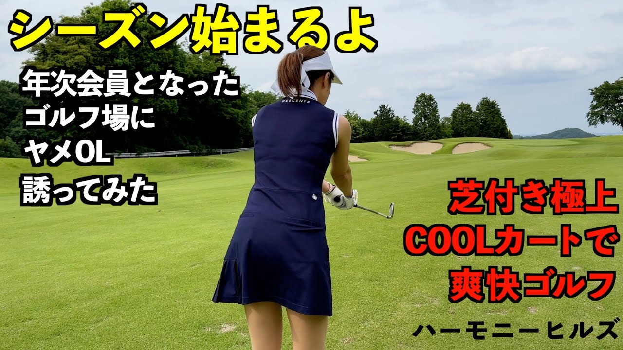 銀座で一国一城の主となったヤメOLとビンゴGOLFやってみた