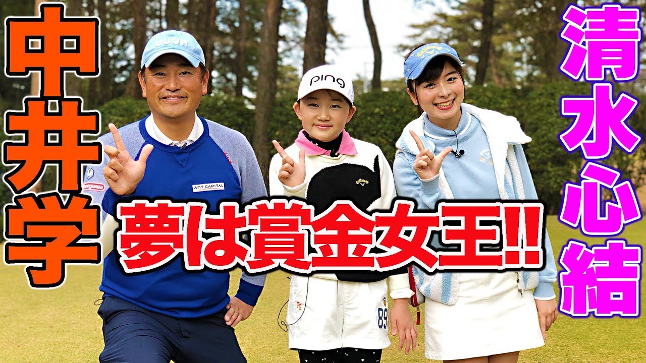 バーディー獲らないと勝てない！？プロゴルファーと賞金女王を目指す最強小学生の真剣勝負の結果は・・！？【中井学】【清水心結】【プロバト】