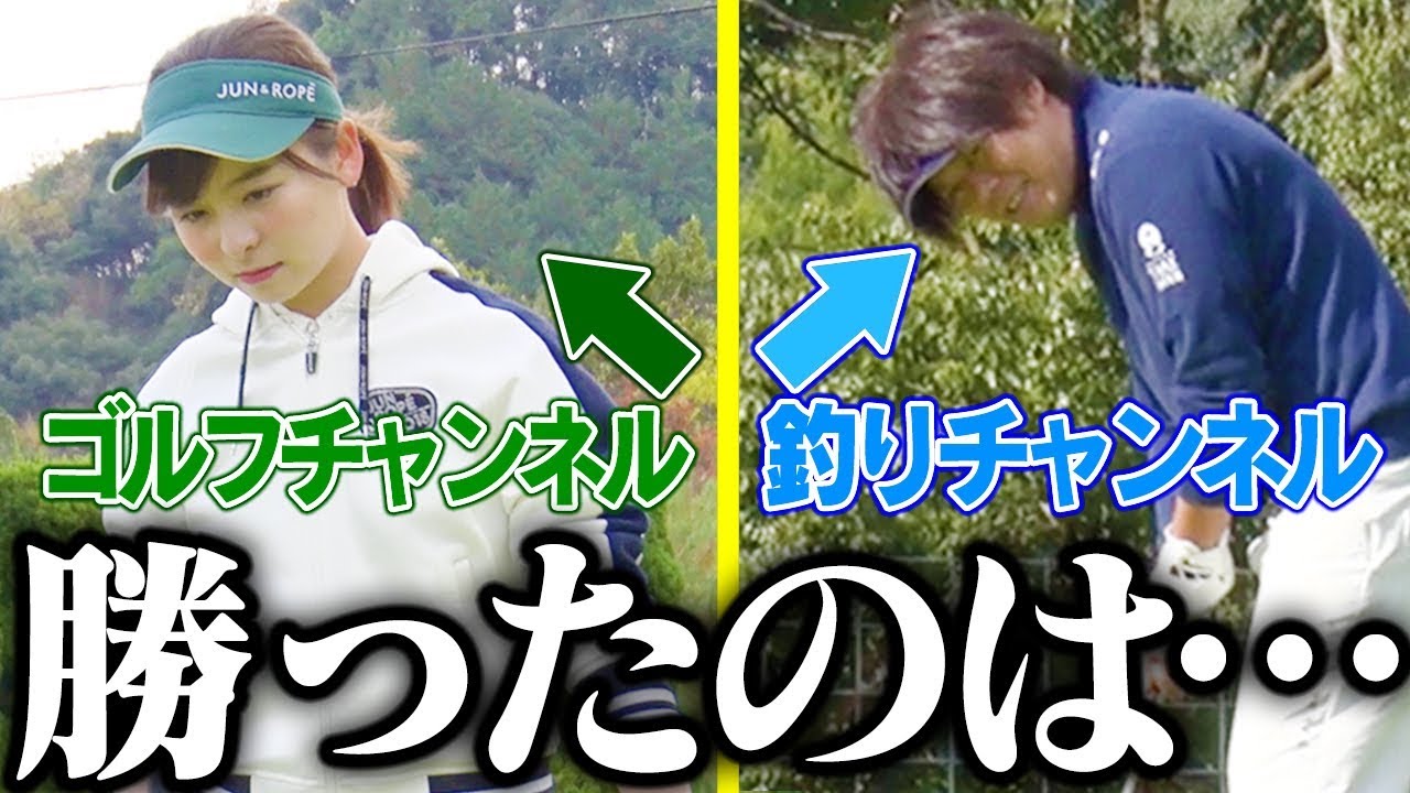 中井プロも大苦戦！？負ければUUUMGOLF存続の危機・・・？【ラウンド対決後半】【釣りよかでしょう。】【中井学】