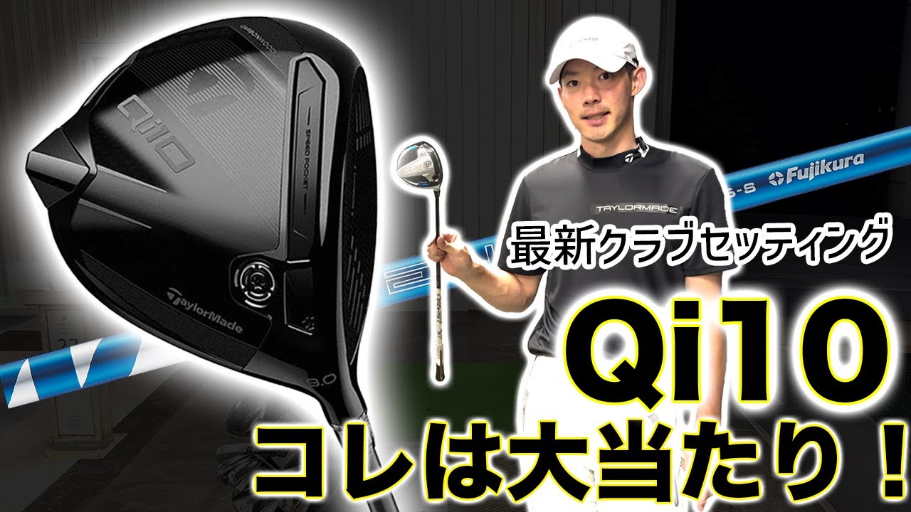 話題のQi10ドライバー限定モデルがすごい！