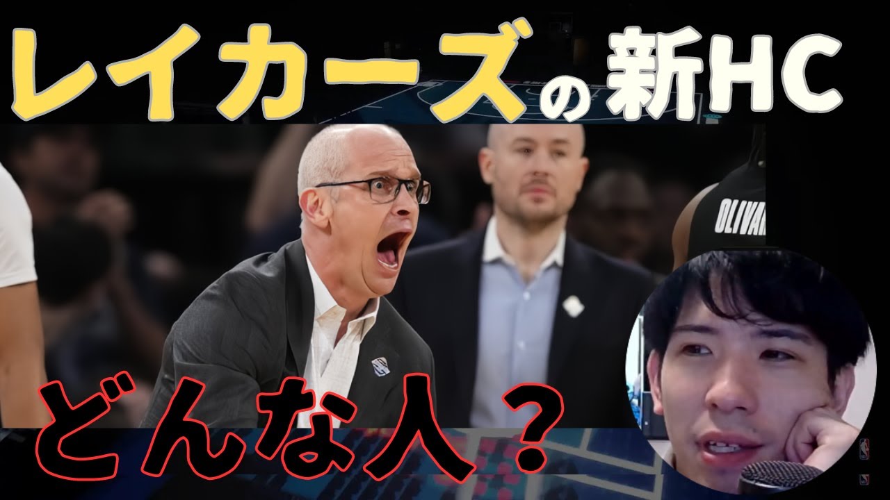 【NBA】レイカーズ新HC決定！　ダン・ハーリーってどんな人？【ハレルヤ切り抜き】