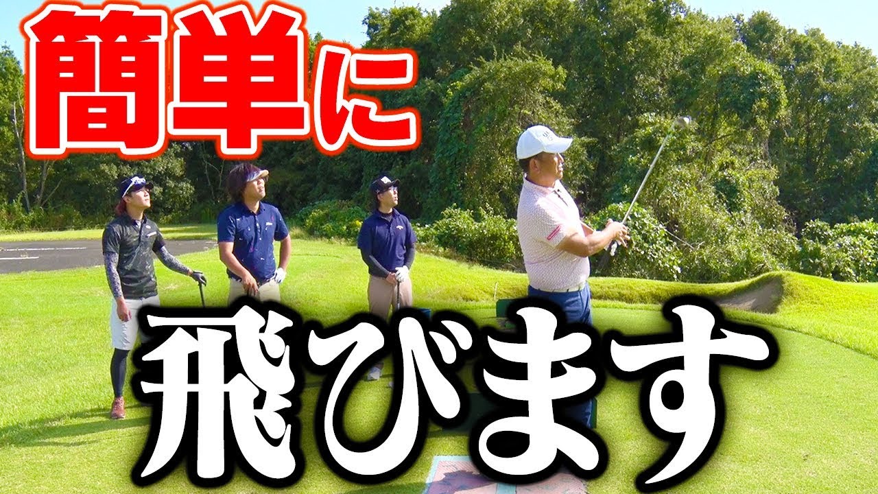 軽いスイングでも飛距離を出す秘訣とは？【釣りよかでしょう。】【ゴルフ合宿】【中井学】