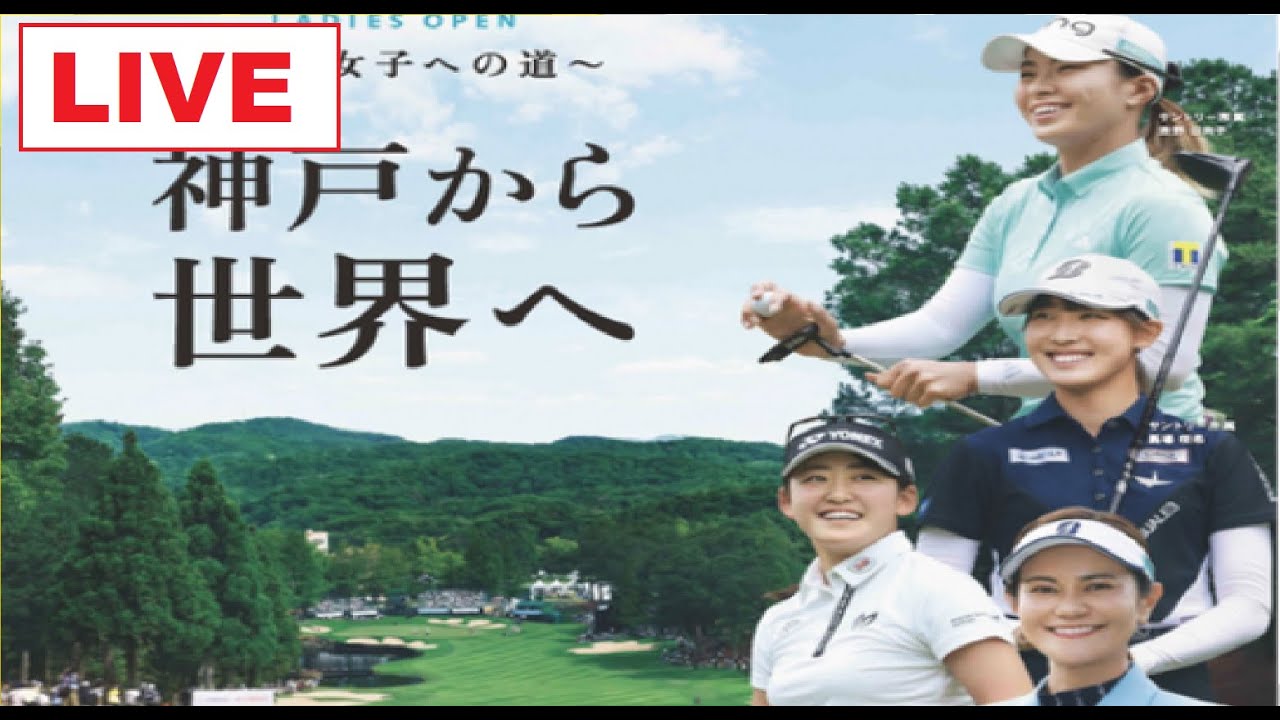 LIVE !! 6月8日 宮里藍 サントリーレディスオープンゴルフトーナメント