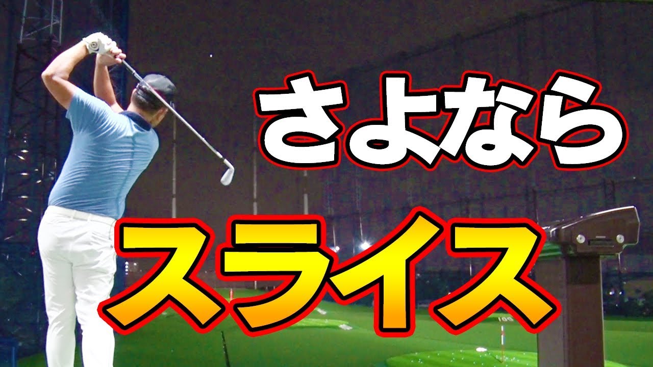 プロが教える"つかまった球"を打つコツとは！？【１００切りへの道〜練習場編〜】【中井学プロレッスン】
