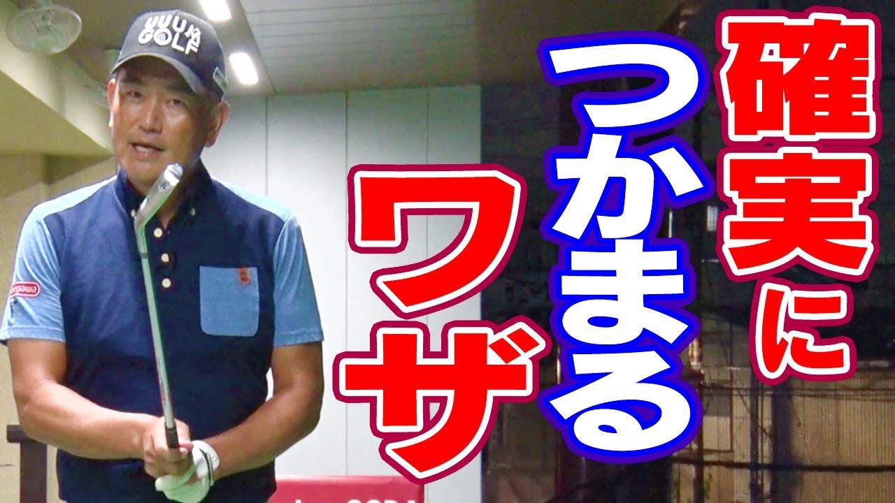 プロもやってる！？クラブを◯◯するだけでミスが激減！【１００切りへの道〜練習場編〜】【中井学プロレッスン】