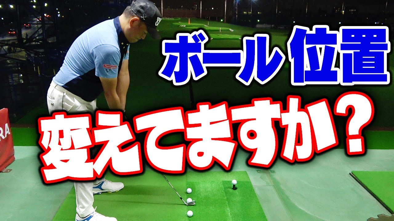 これで完璧！ボールの位置を変えて傾斜対策が出来る練習法【１００切りへの道〜練習場編〜】【中井学プロレッスン】