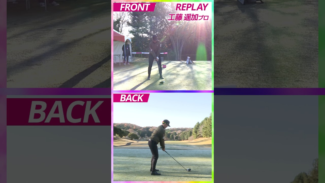 工藤 遥加プロ　スイング　 #Shorts