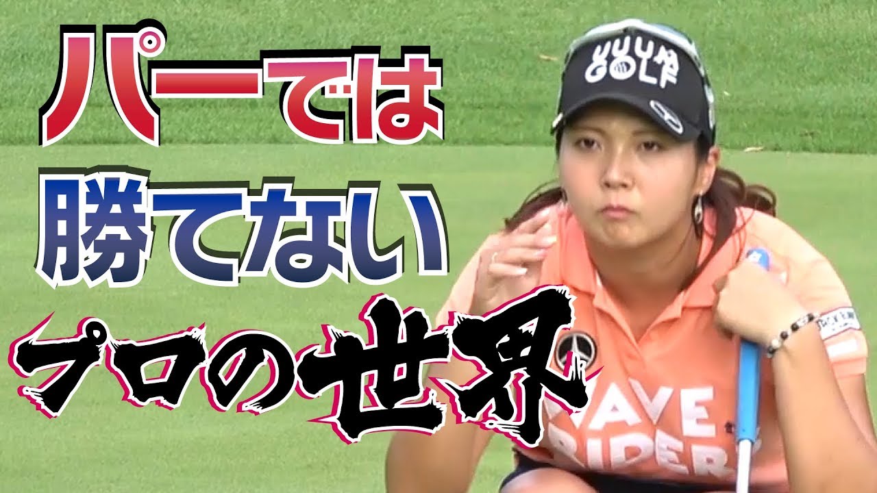 300yドライブでバーディ連発！女子プロが見せる格の違いとは！？【キャディなみき】【美人ゴルファー出演】