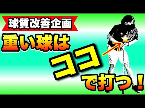 【球質改善】プロみたいなボールを打ちたい！体を鍛えなくても○○を利用できればボールは変わる！今すぐ実践！