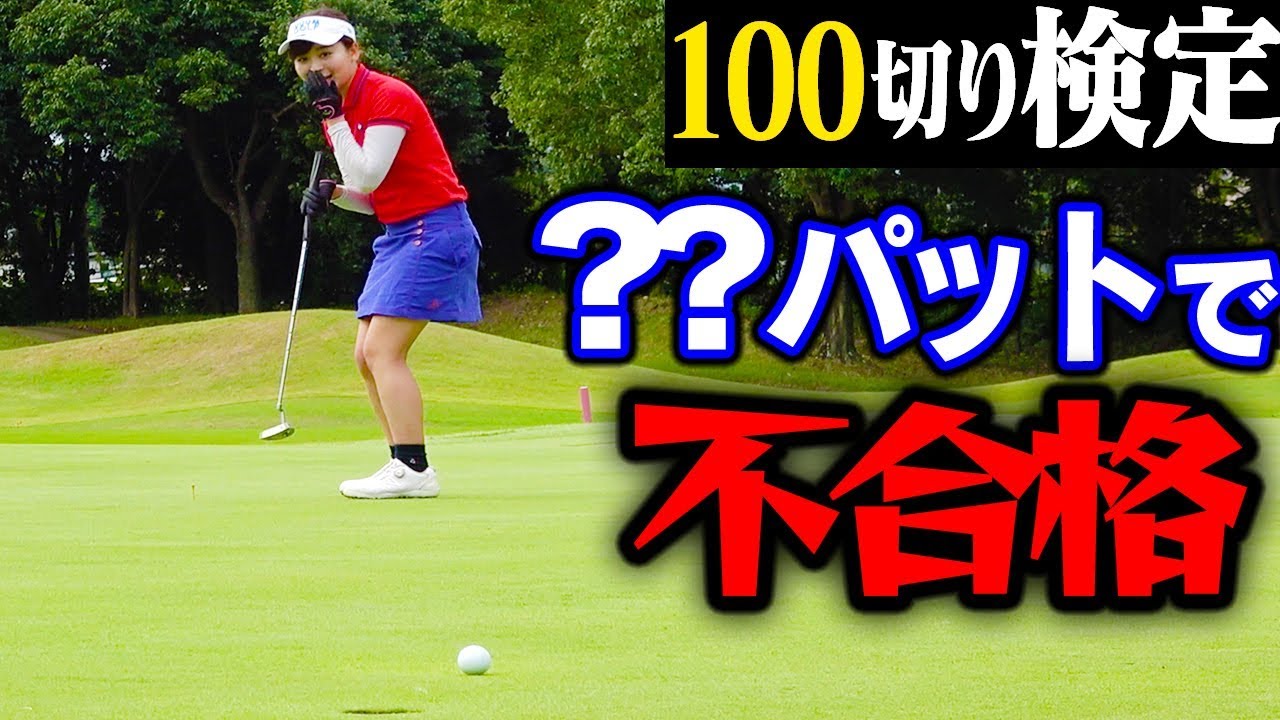 ロングパットも怖くない！距離感を掴む魔法の「１０歩」？【１００切りゴルフ検定】【中井学プロレッスン】