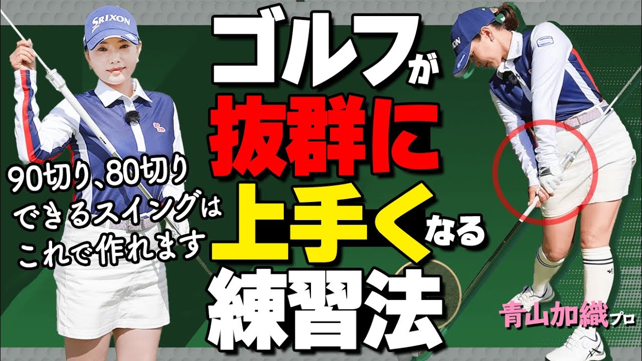 青山プロ監修 第二弾｜ツアープロがこぞって行う練習法を遂にアイテム化！ゴルフ上級者になるならこの方法が近道です【インパクトゾーントレーナー】【ゴルファボ】【青山加織】
