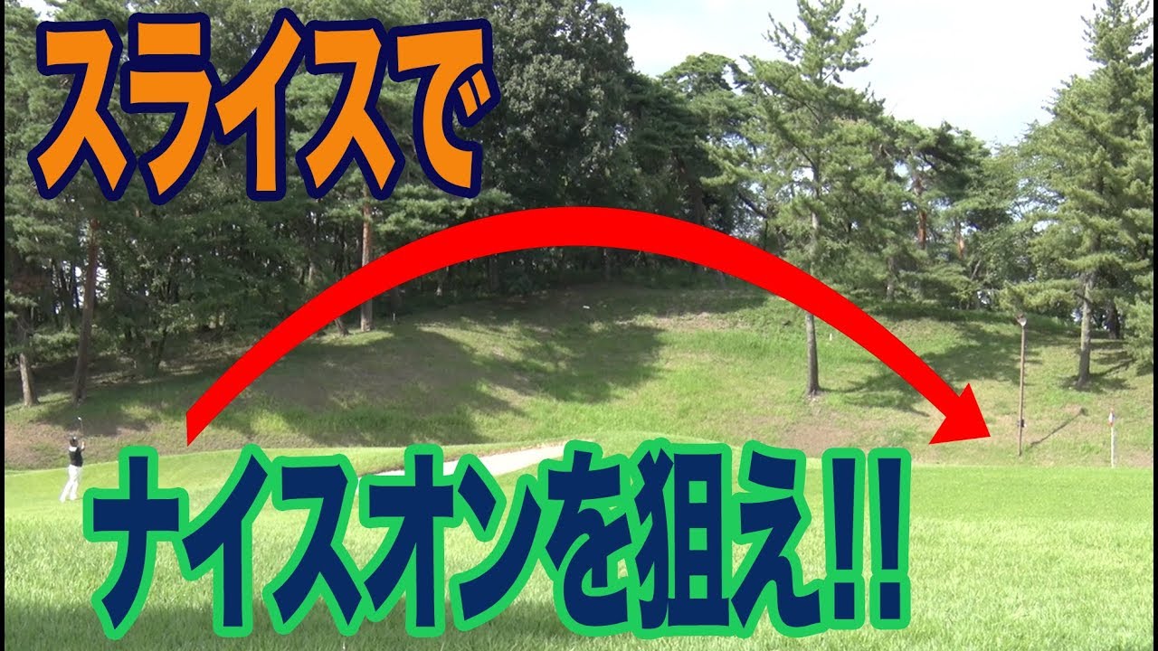 ブレーキがかかる！スライスアプローチとは？【中井学プロレッスン〜スライスとお友達になろうキャンペーン〜】