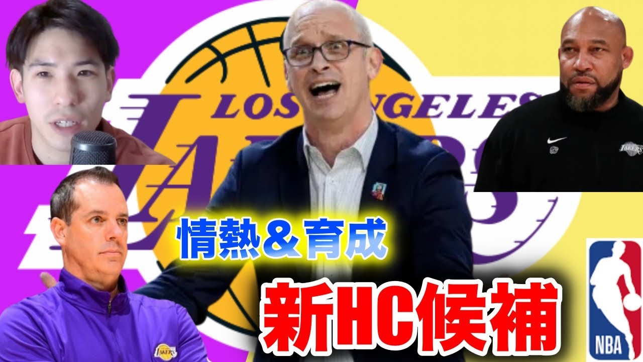 【NBA】レイカーズの新HC候補 ダン･ハーレーさんってどんなコーチなんですか？