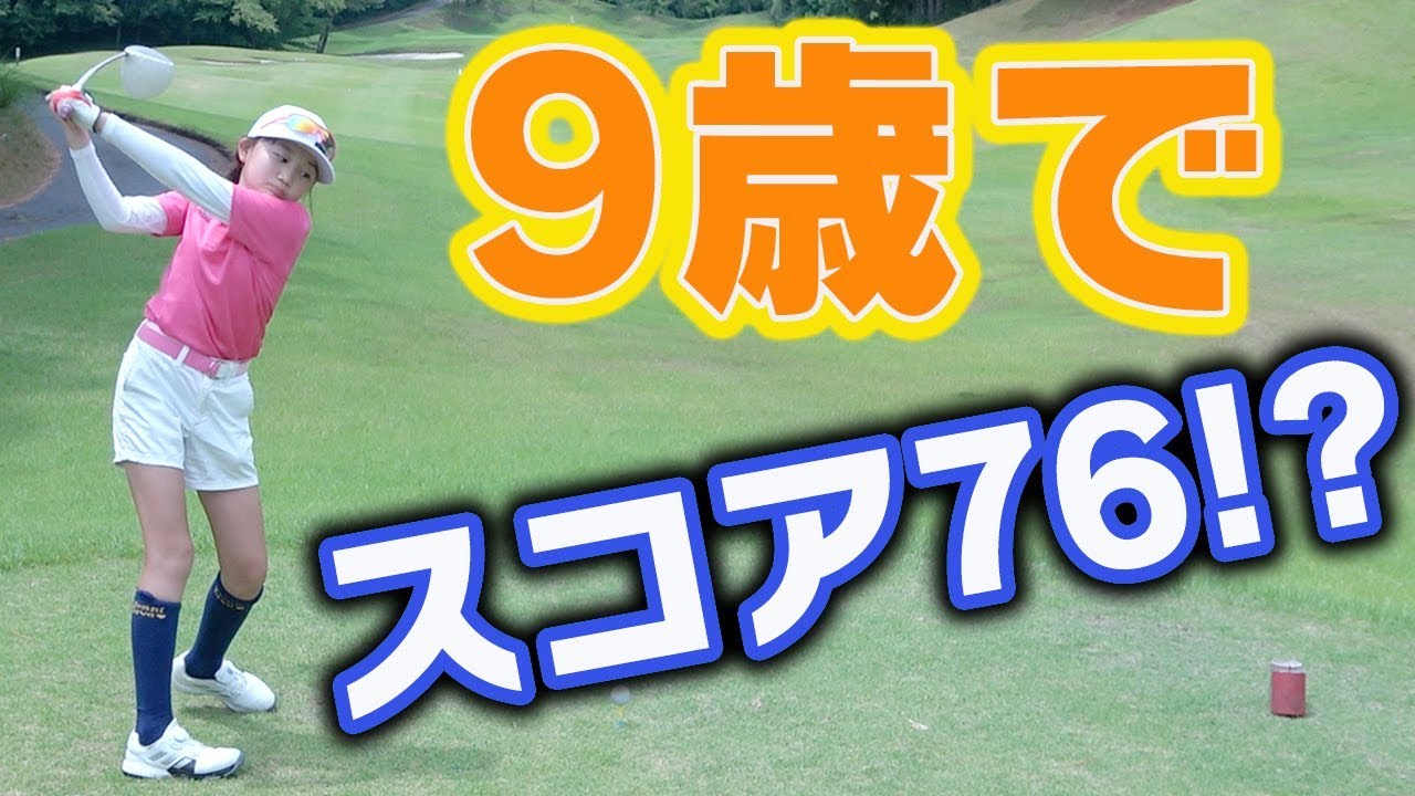 【驚愕】世界ジュニアチャンピオンに密着！一緒にラウンドしてみた！