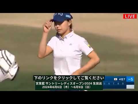 🔴【LIVE配信】宮里藍 サントリーレディスオープンゴルフトーナメント2024 生放送「Ai Miyazato Suntory Ladies Open Golf」のテレビ放送・インターネットライブ中継