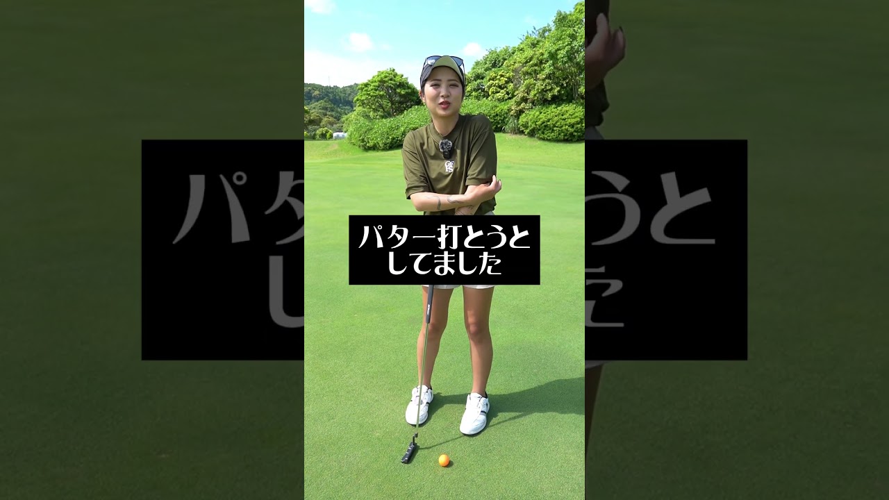 ストリートスナップをゴルフ場でしてたら…