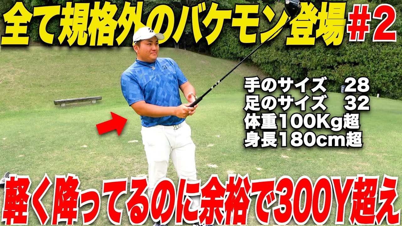 【これがアマチュア？！】全てが規格外なトップアマが新登場！近い将来プロ確定の男子アマの実力が凄すぎた......【やまぴー＆れみちゃん#2】