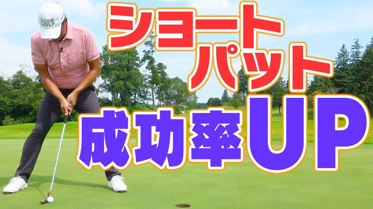 【衝撃】簡単すぎる！もうショートパットを外さない術！？【中井学プロレッスン〜裏ワザシリーズ〜】