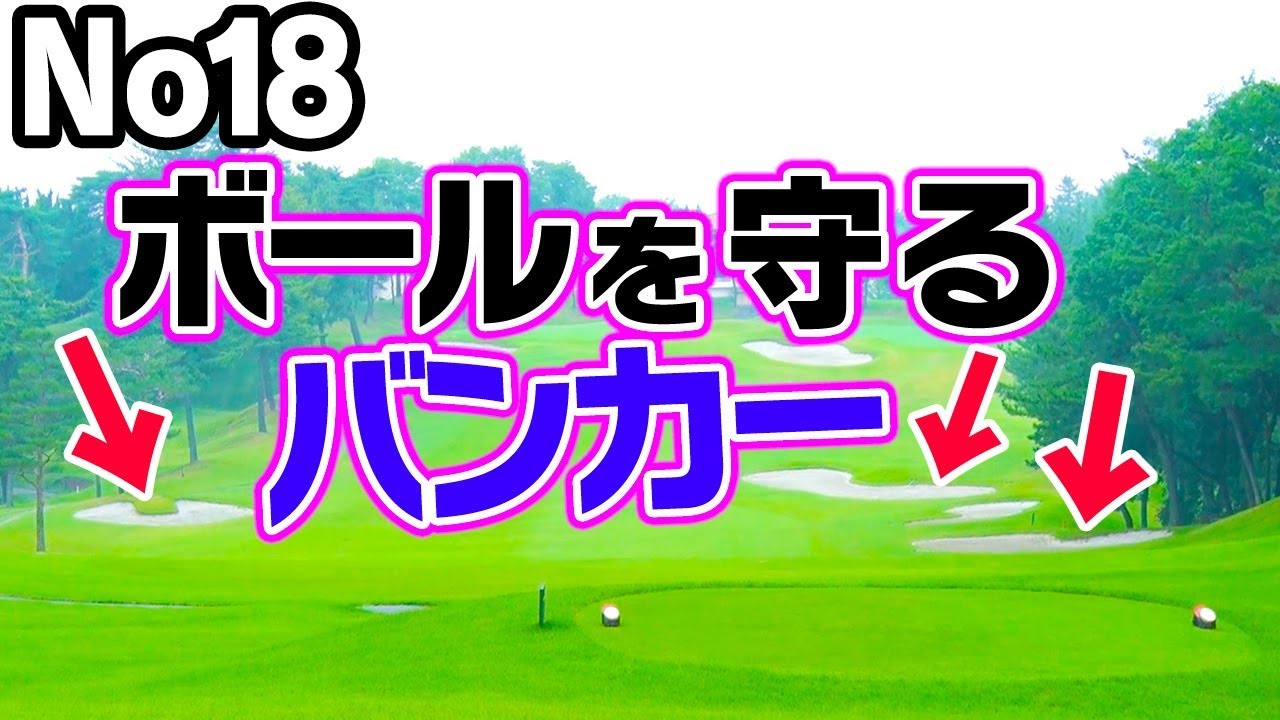バンカーをプラス要素として考える！【中井学プロレッスン〜パープレーの教科書〜】