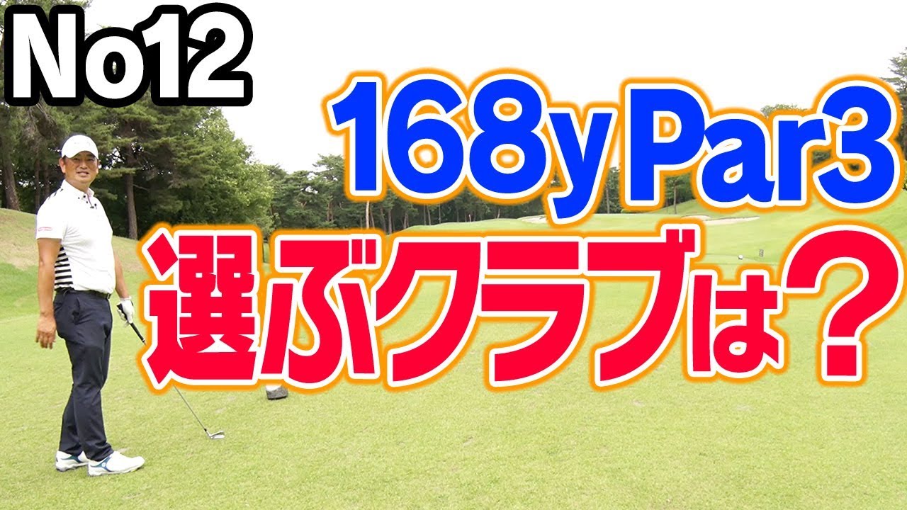 ピンより「手前」を目指すクラブ選び【中井学プロレッスン〜パープレーの教科書〜】