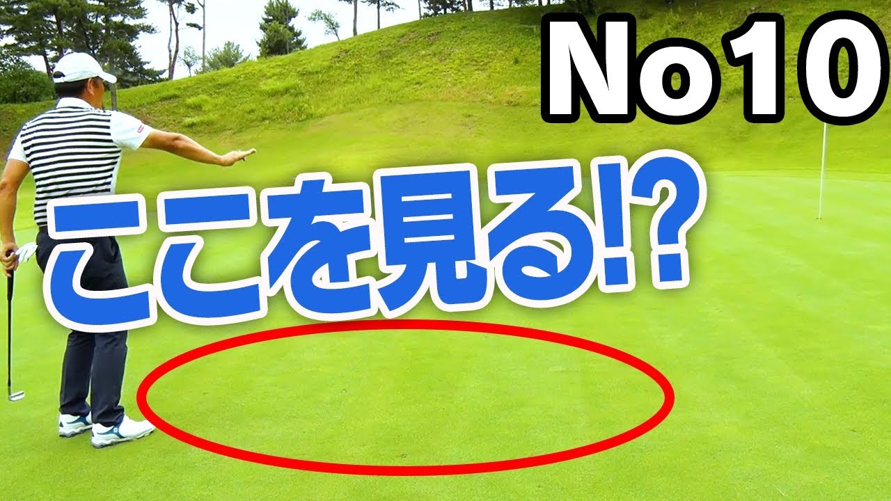 ピッチマークがパターのコツ？グリーンはまず「観察」【中井学プロレッスン〜パープレーの教科書〜】