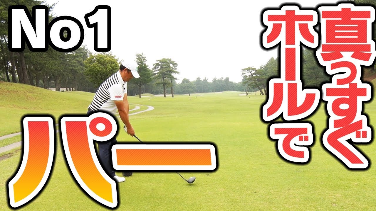 朝一はティショットのリスクを減らそう【中井学プロレッスン〜パープレーの教科書〜】