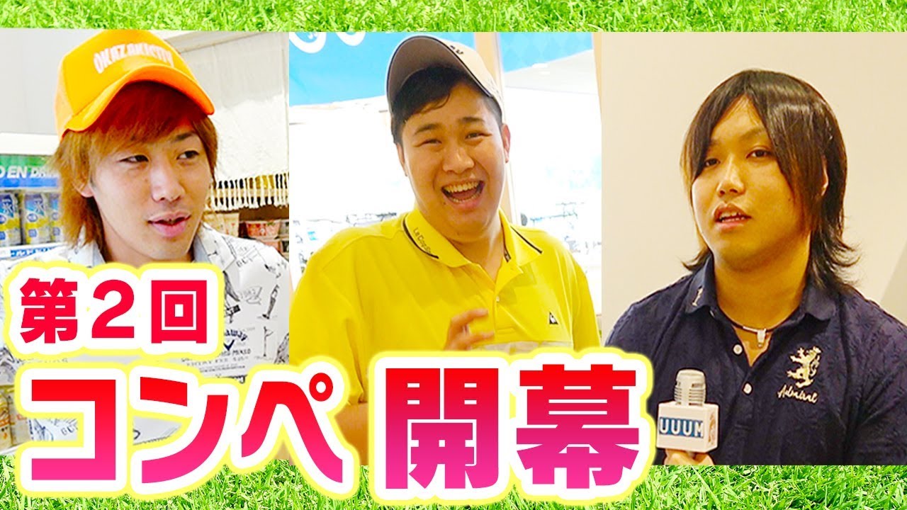 UUUMクリエイターに聞いてみた「あなたにとって○○とは？」 【第２回UUUMゴルフコンペ】