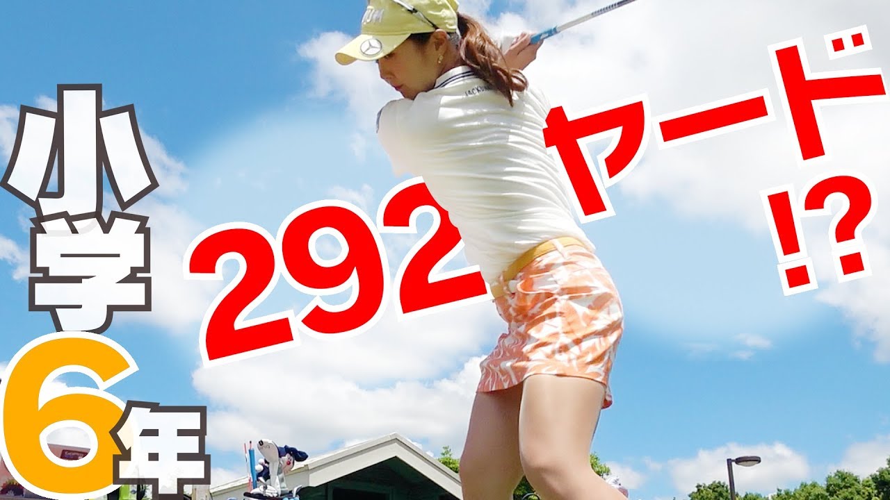 300ヤードスイング徹底分析！【トラックマン】