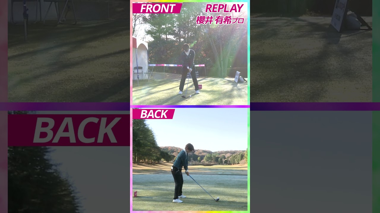 櫻井 有希プロ　スイング　 #Shorts