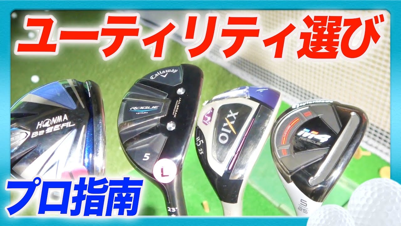 初めてのハイブリット・ユーティリティ【佐々木あさひ＆関根りさ】