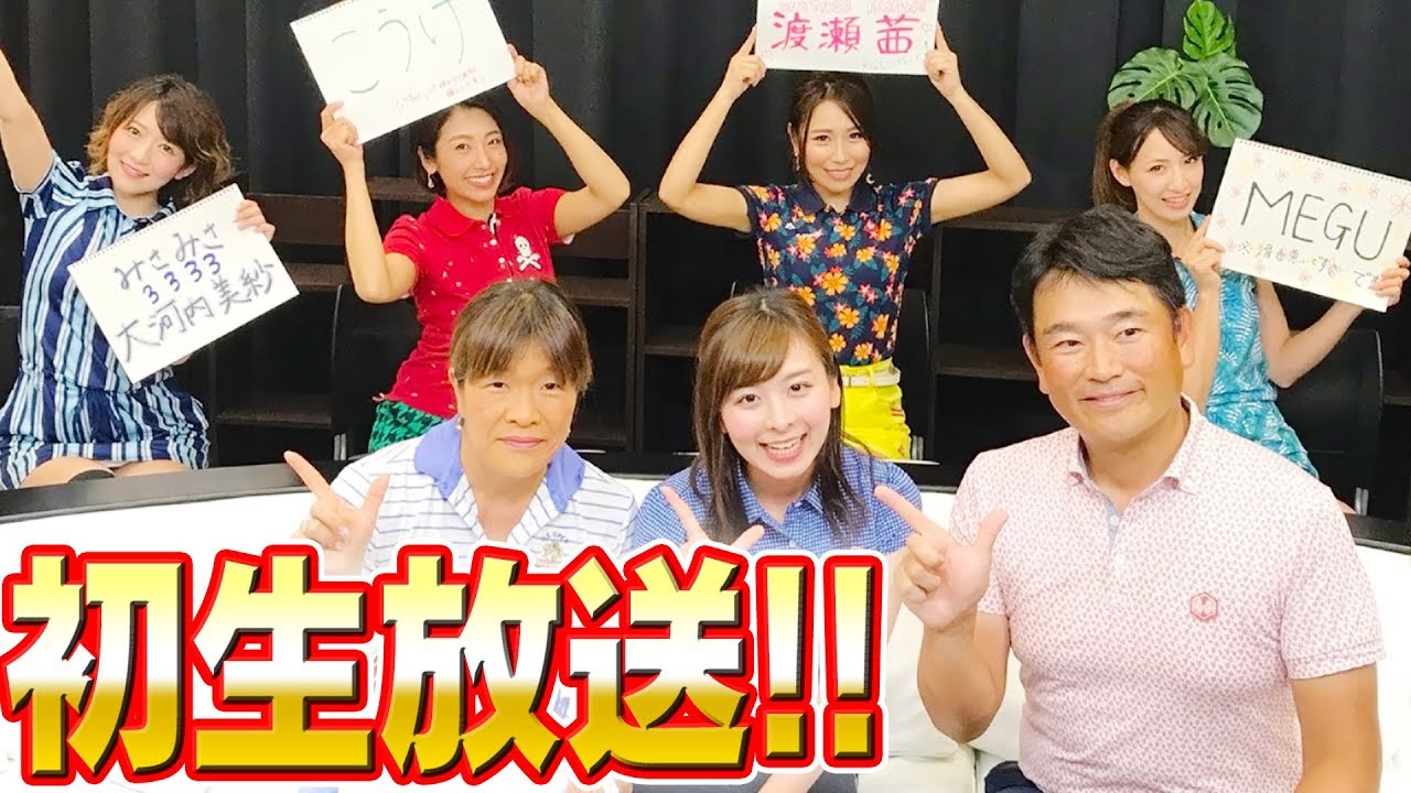 【祝！登録者3万人突破記念】UUUM GOLF 初生配信！