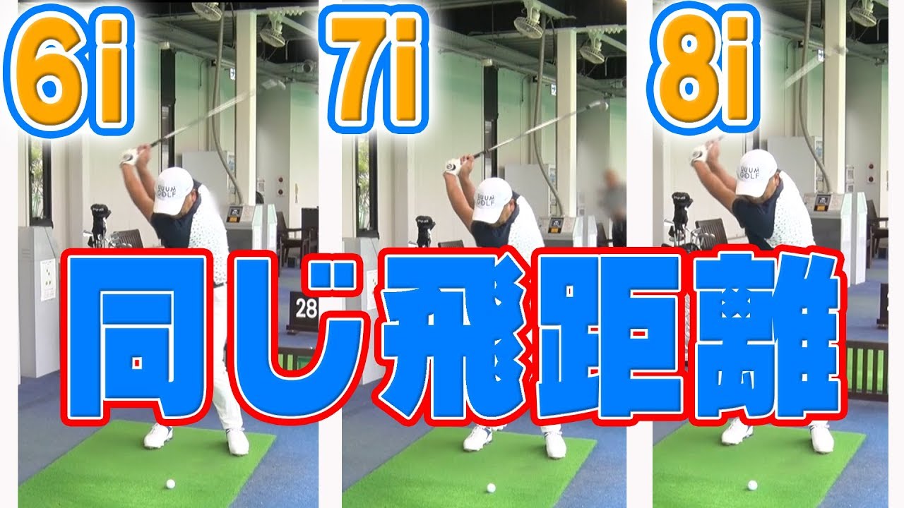 ショットによって飛距離をコントロールする【トラックマン】