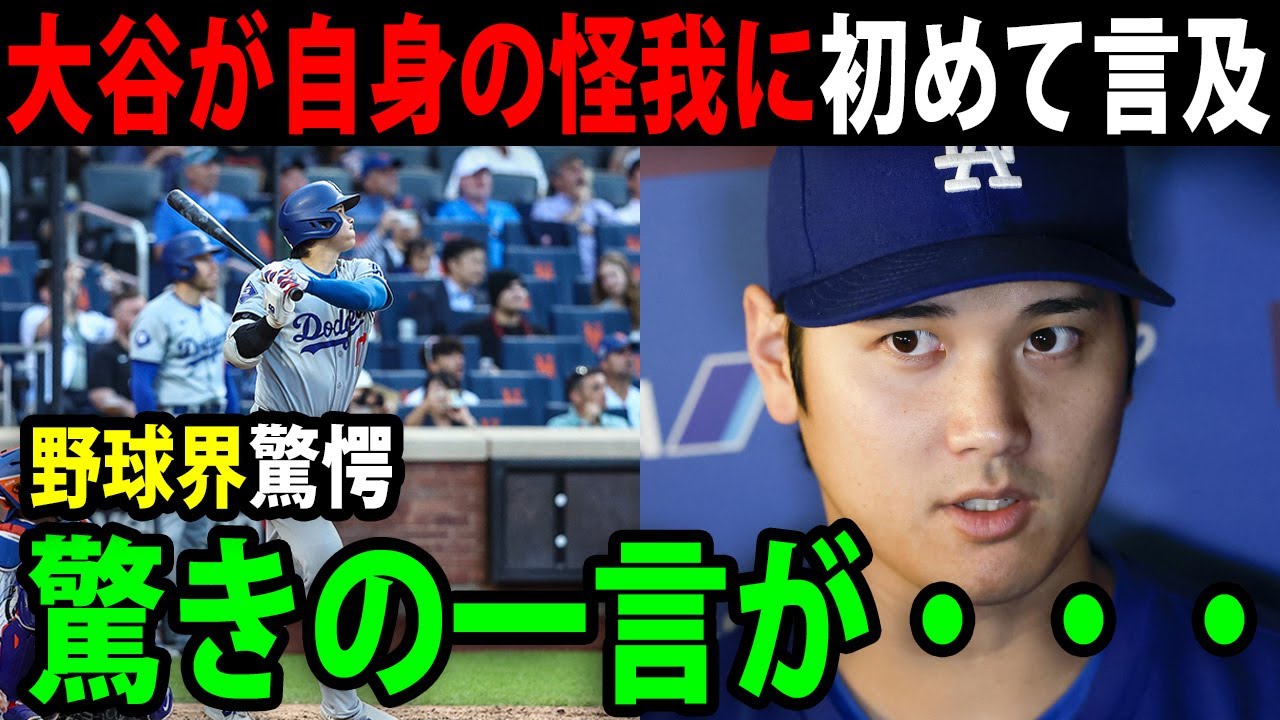 「実は●●を忘れていた...」と衝撃暴露… 2026WBC・自身の打撃・投手復帰・チーム状況・ダルビッシュの200勝について本音を明かす【最新/海外の反応/MLB/大谷翔平】【総集編】