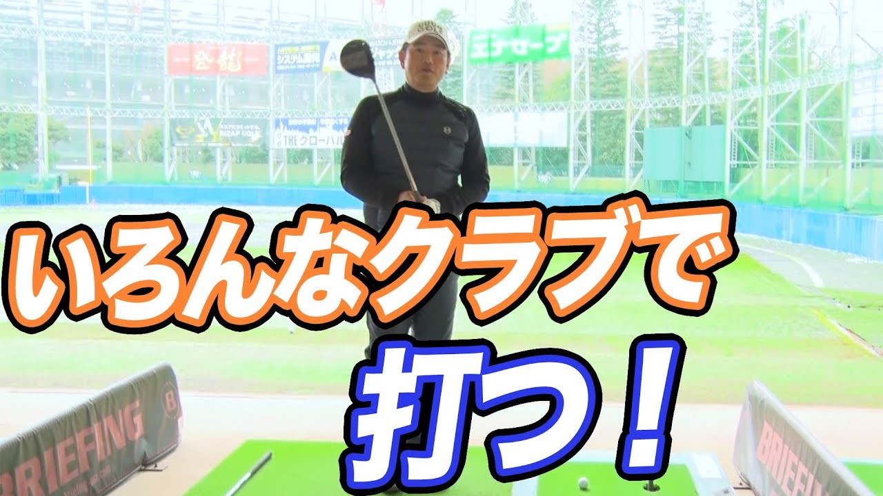 コースに即した練習法【中井学プロレッスン】