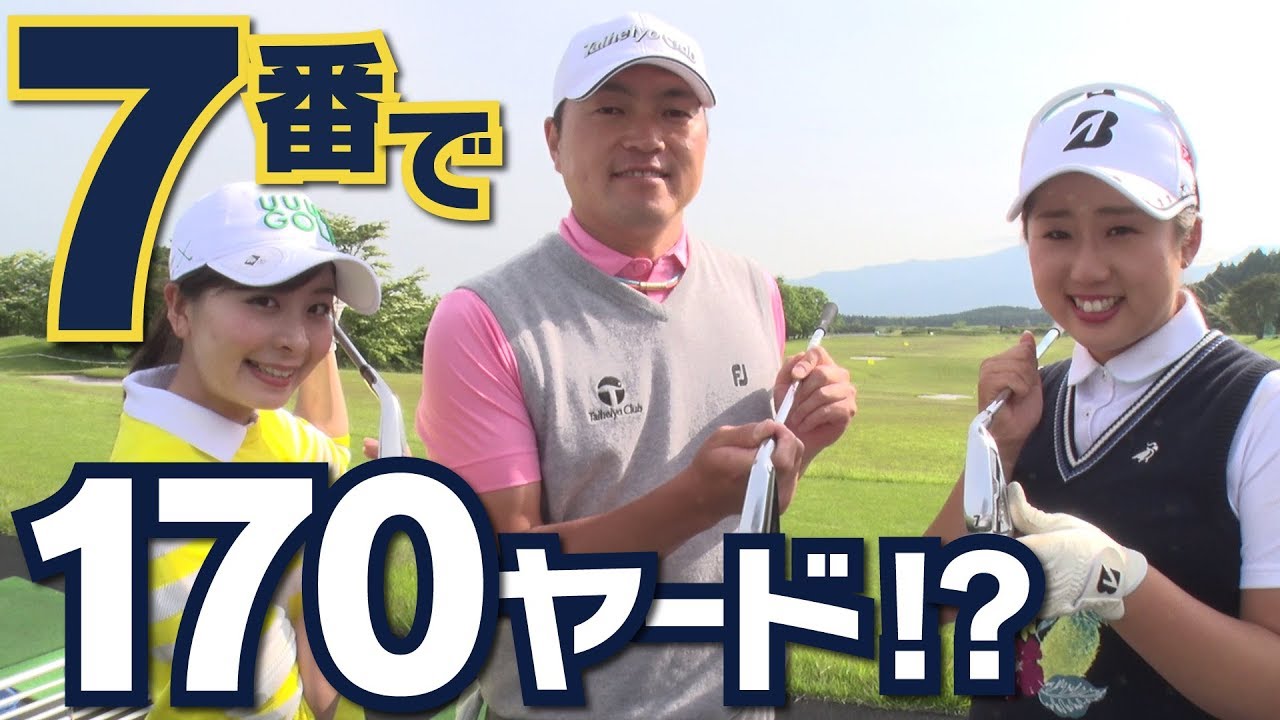 7番アイアンで170ヤード！？飛ばせる弾道を手に入れたい！！【トラックマン】【遠藤真】【照山亜寿美】