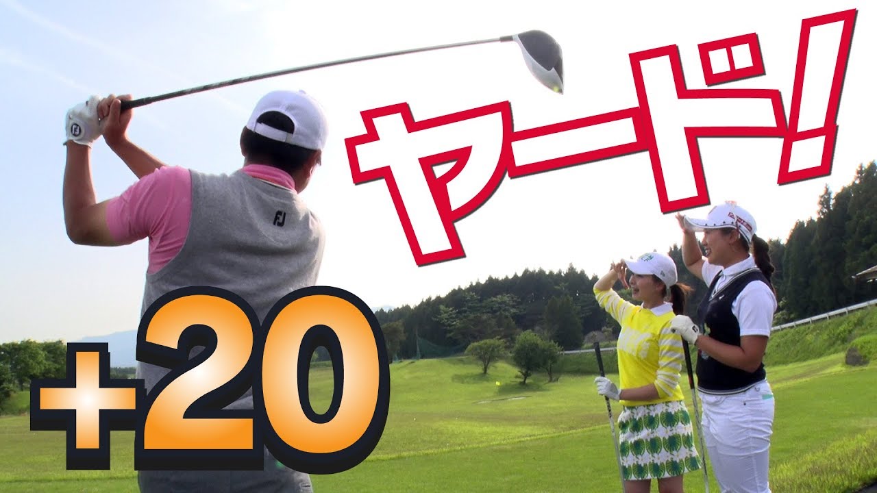 普通のおじさんのためのドライバー飛距離アップ講座【トラックマン】【遠藤真】【照山亜寿美】