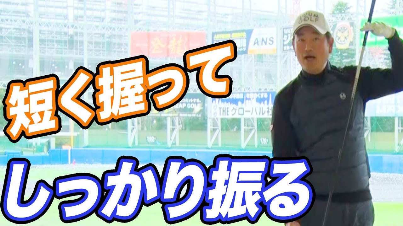 自分に適正な長さのクラブを知る方法【中井学プロレッスン】