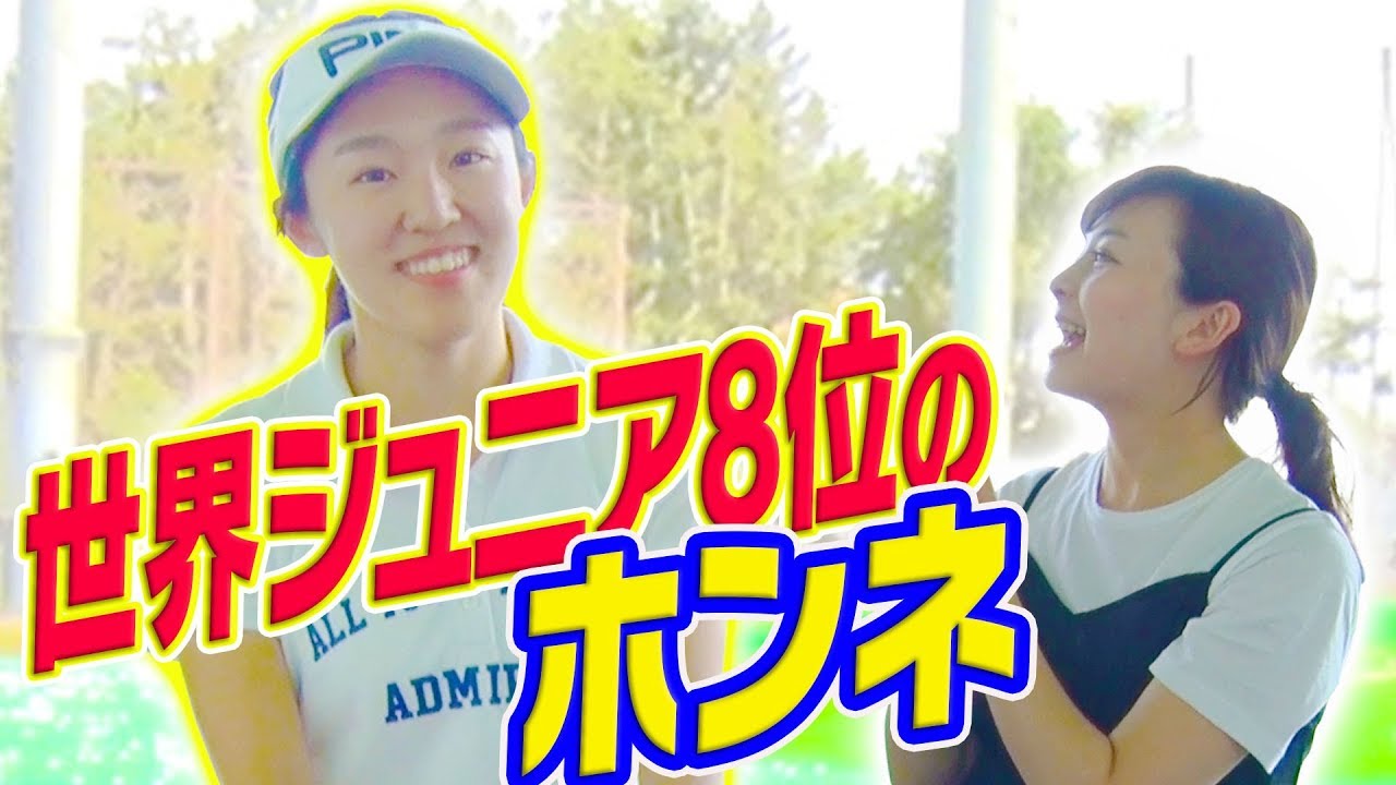 【衝撃】声をかけたゴルフ女子は世界大会出場していた！？