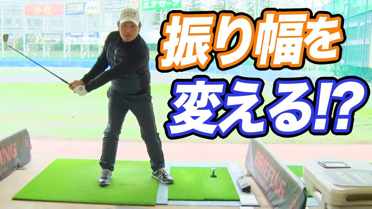 ショートバックスイングでゆるみ改善！【中井学プロレッスン】