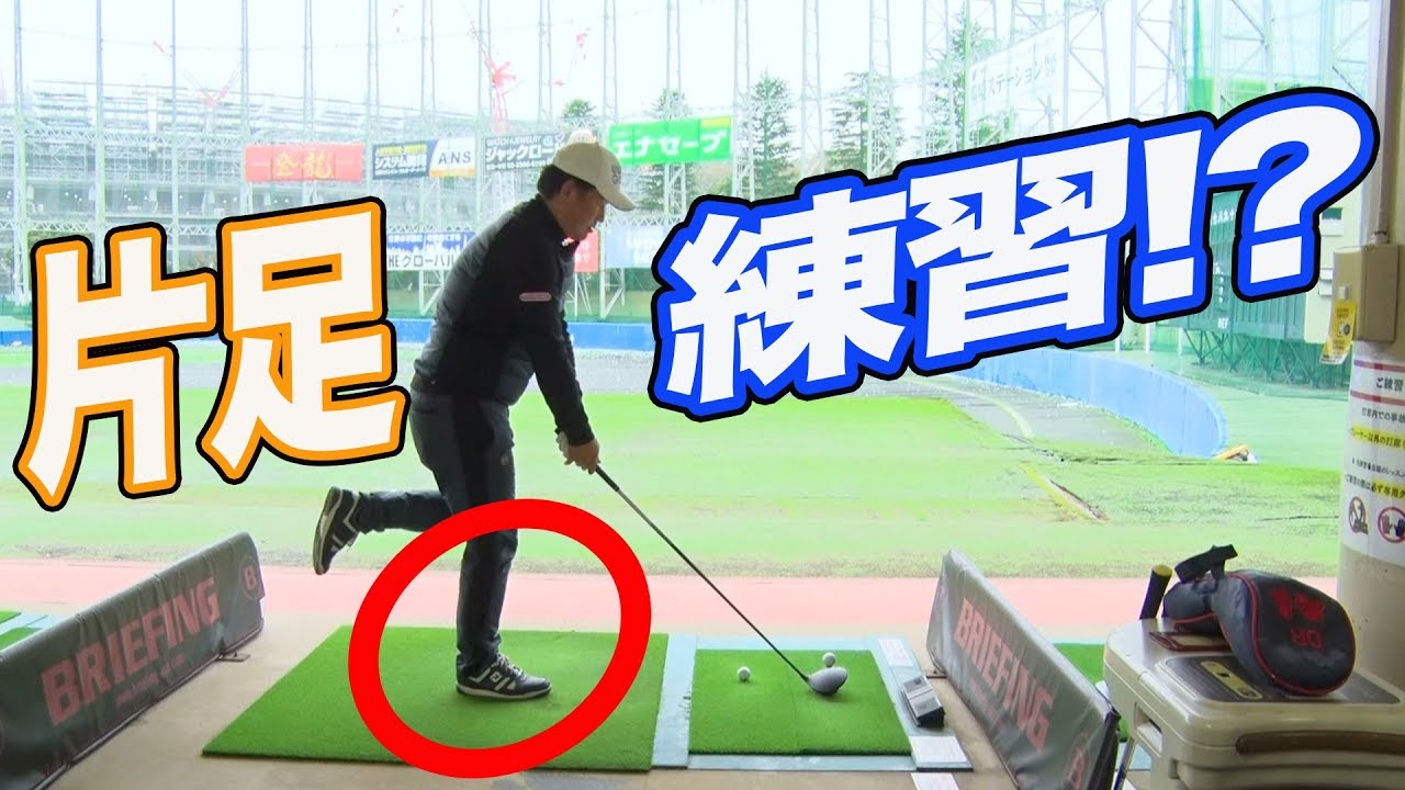 飛距離アップは右足一本で打つ！【中井学プロレッスン】