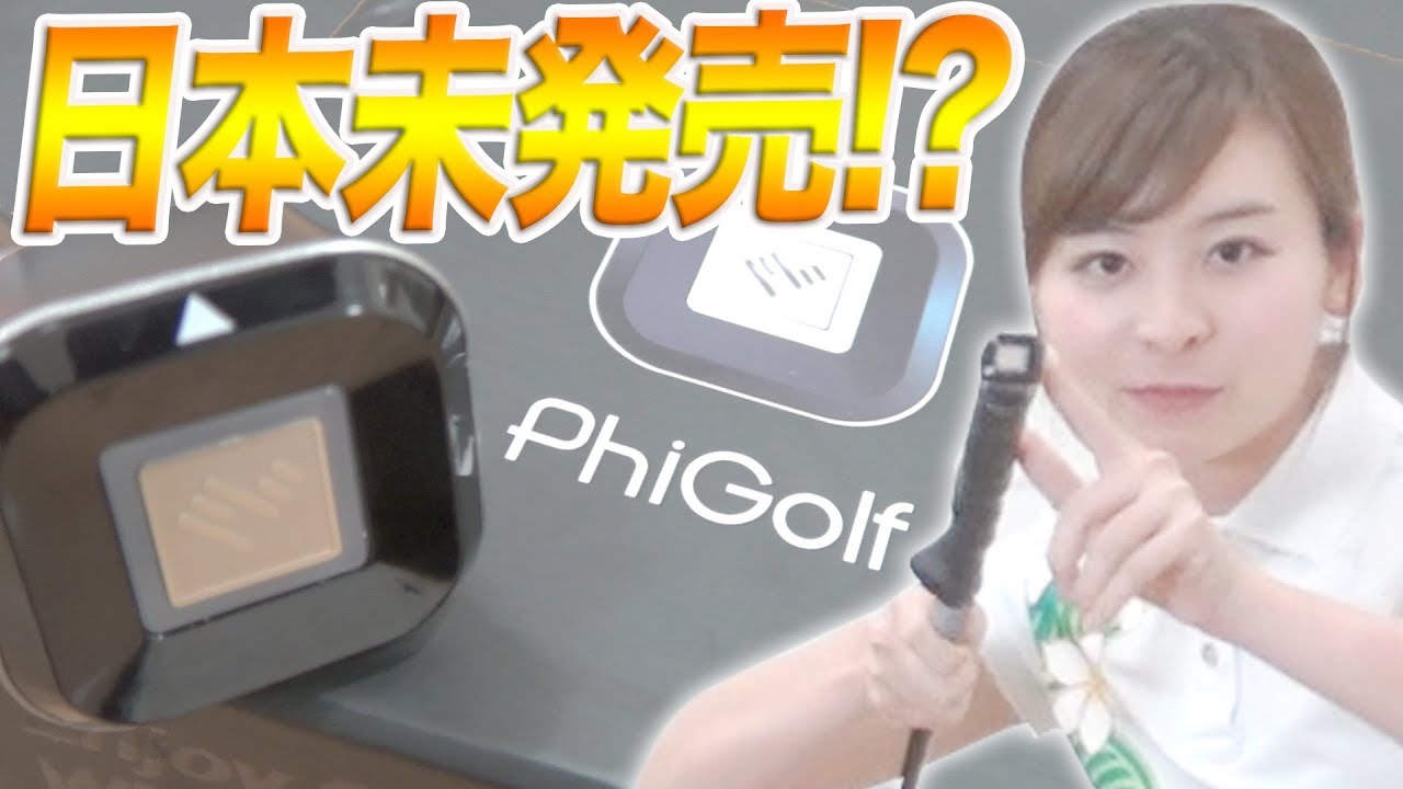 【日本初上陸】室内でゴルフが出来る謎の機械で遊んでみた！