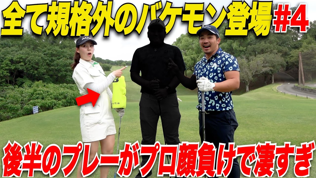 【プロ顔負け】若干20歳でプロより飛んで異次元なゴルフ！！北九州オープンでローアマを取ったアマチュアが後半エグいプレーをした.....【やまぴー＆れみちゃん#4】