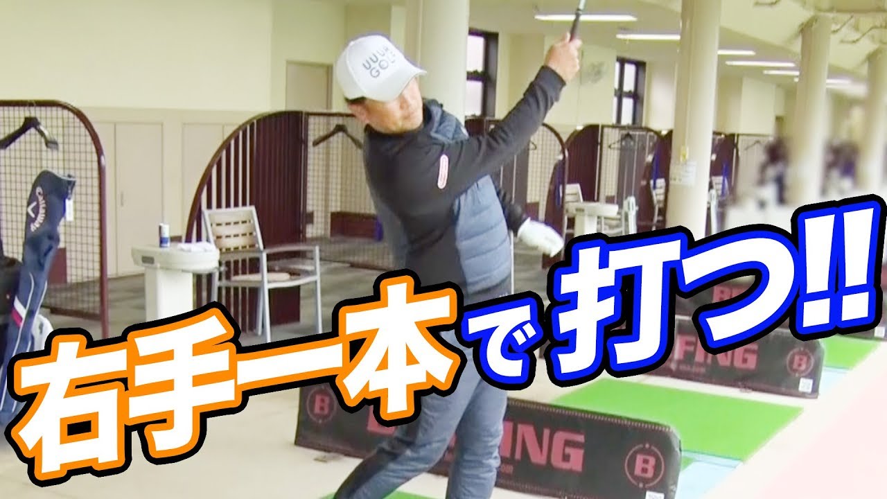 ゴルフが必ず上達する練習法！【中井学プロレッスン】