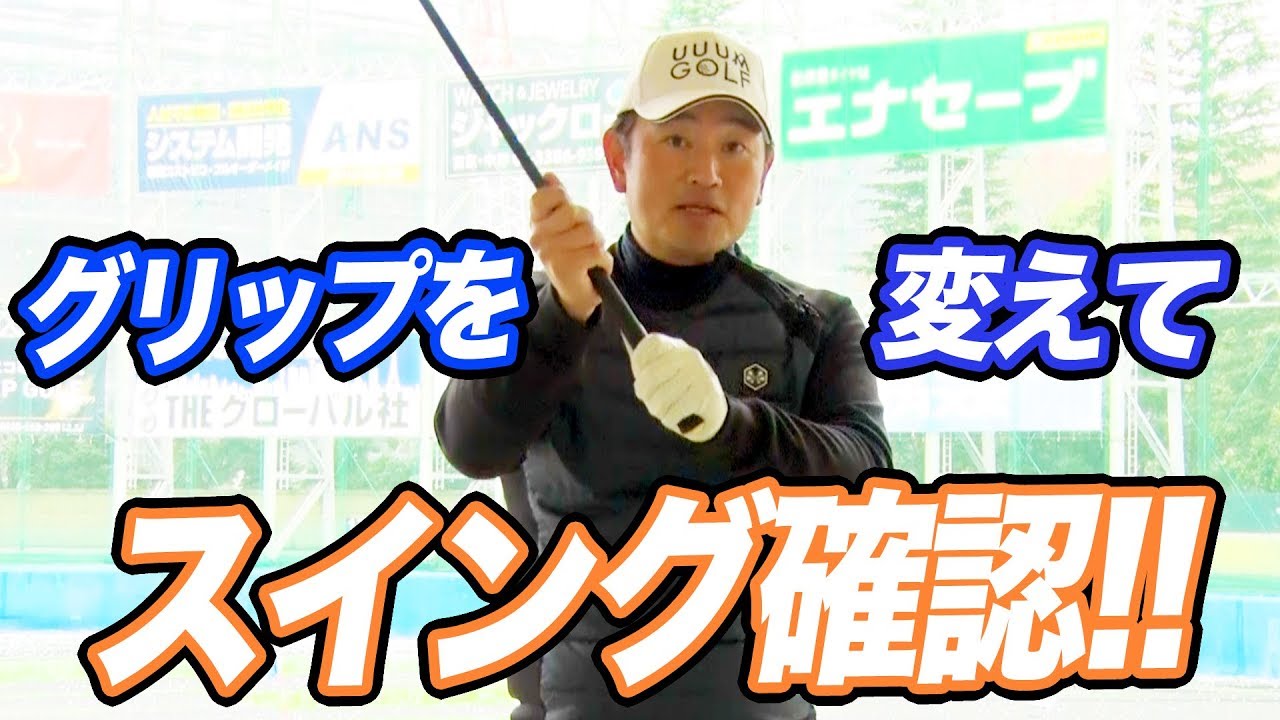 自分のスイングの確認法【中井学プロレッスン】