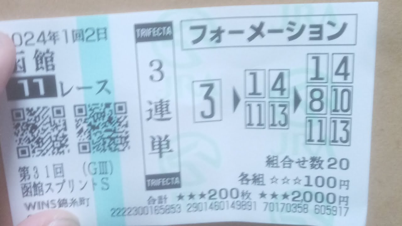 函館SS振り返り配信