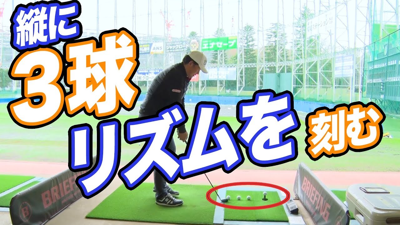 ゴルフスイングを定着させる方法！【中井学プロレッスン】